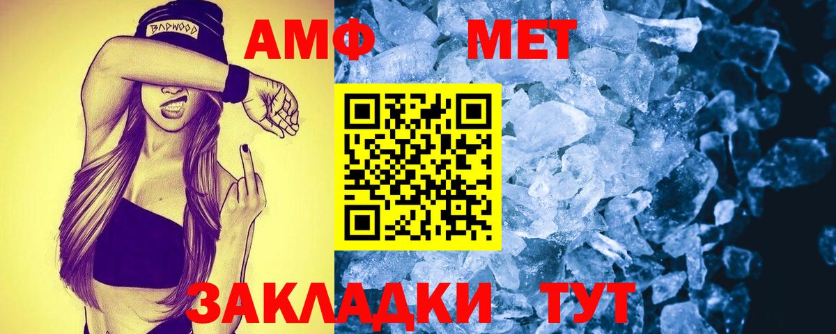 АМФ  АМФ Розовый  Вход с VPN  Курчатов 