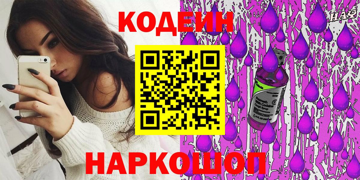 Кодеиновый сироп Lean напиток Lean (лин) Курчатов