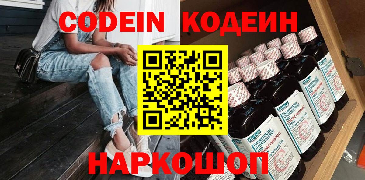 Кодеиновый сироп Lean напиток Lean (лин)  Вход с VPN  Курчатов 