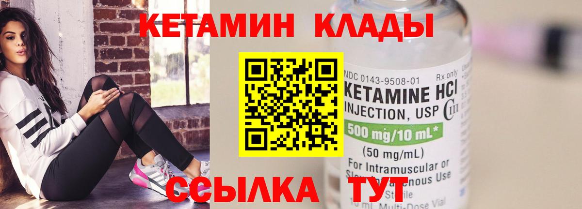 КЕТАМИН VHQ Курчатов