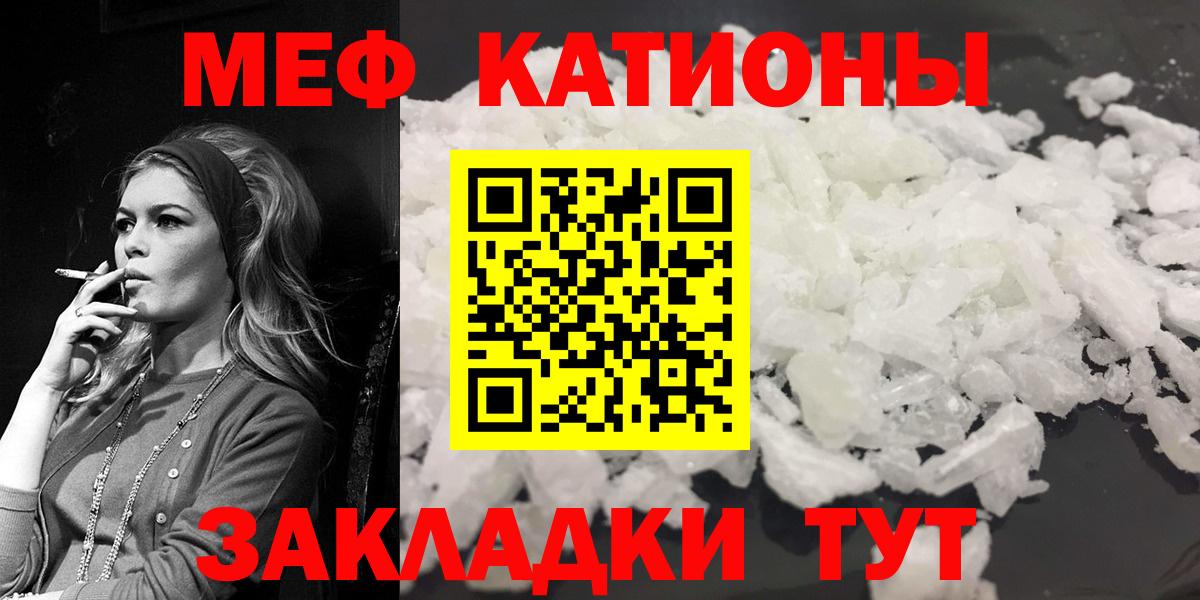 Меф мяу мяу кристаллы Курчатов
