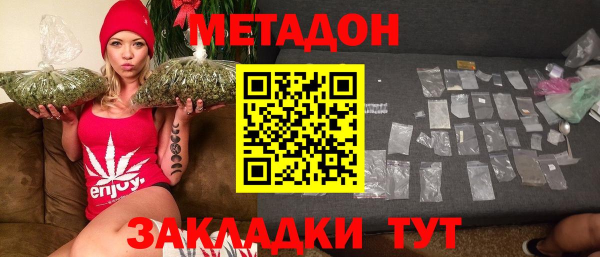 Метадон кристалл Курчатов