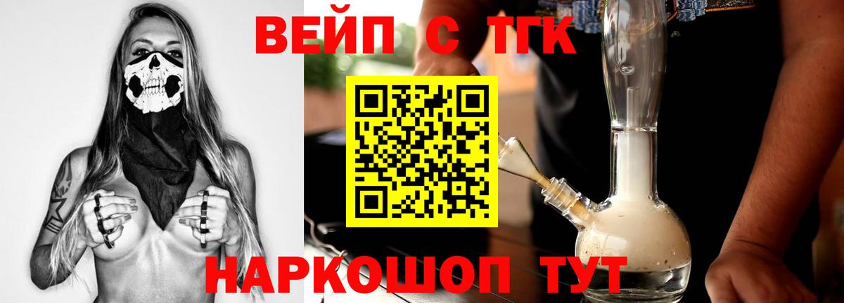 Курчатов  Дистиллят ТГК вейп  Вход с VPN 